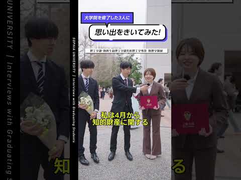【卒業生インタビュー🎤】大学院の思い出は？#shorts