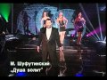 Михаил Шуфутинский - Душа болит (Official video) 