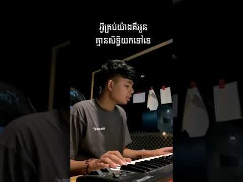 Monday Cover - អូនទៅបានបើបងដេញ - By A50k Vel