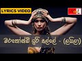 Marathondi Iri Alle Laila මරතොන්ඩි ඉරි අල්ලේ ලයිලා With Ly