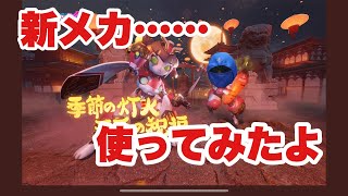 【機動都市X】新メカ使ってみました！後重大なお知らせあります。