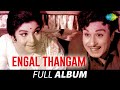 Engal Thangam Full Album M G Ramachandran Jayalalithaa M S Viswanathan
