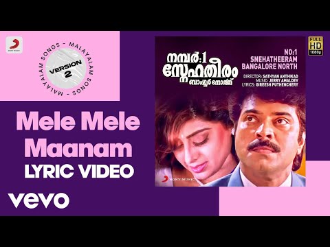 Mele Mele Maanam Lyric Version 2 | Jerry Amaldev | Mammootty