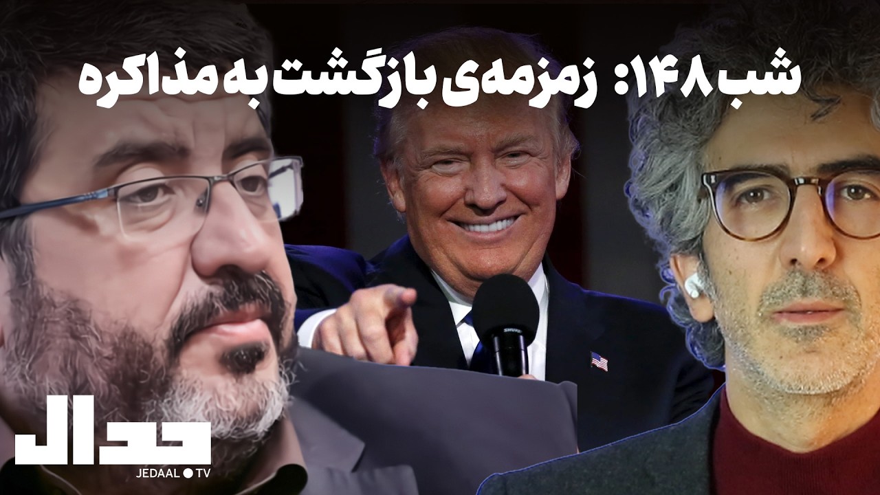 شب ۱۴۸: زمزمه‌ی بازگشت به مذاکرات در گفتگو با دکتر فواد ایزدی