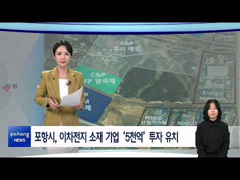 2026년 1월 26일 뉴스in포항