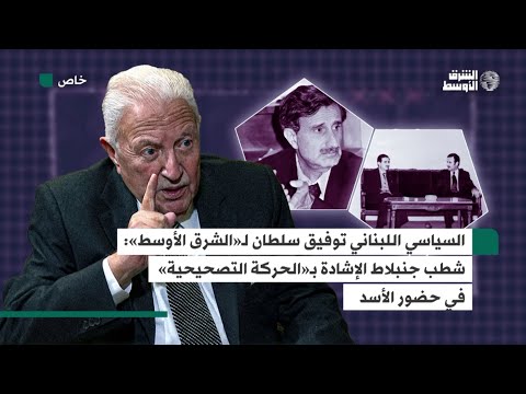 نائبه يحكي كيف رفض كمال جنبلاط نصيحة السادات بتحييد نفسه