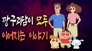 짱구는 못말려 일본 도시전설 모음