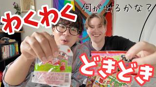 なぞなぞ袋から何がでてくる駄菓子ミステリーアドベンチャー・同性カップル