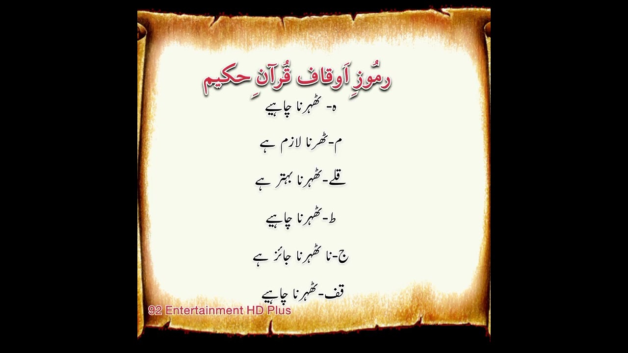 ramooz e auqaf in quran #quran #short #islamicstatus  #quranrecitation #quranquotes #qurantilawat