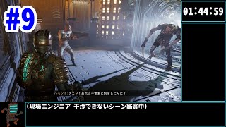【WR】Dead Space Remakeプラズマカッター縛りバグ制限RTA 2:32:06【ゆっくり解説】part9