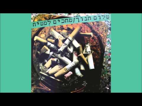 Video thumbnail for Shoko - שוקו