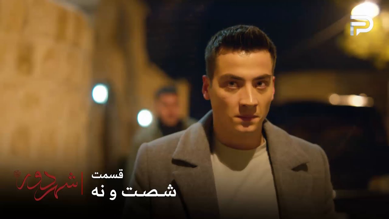 سریال ترکی " شهر دور " | قسمت 69 | کایا به مراسم خواستگاری زرین حمله کرد