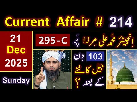 Engineer Muhammad Ali Mirza - Complete Lectures and Engineer Muhammad Ali Mirza - Official Channel