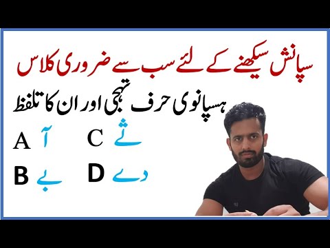 SPANISH ALPHABET URDU HINDI