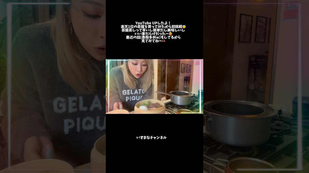 【料理下手の料理】楽天1位の蒸籠買ったから初挑戦！…愚痴も添えてw