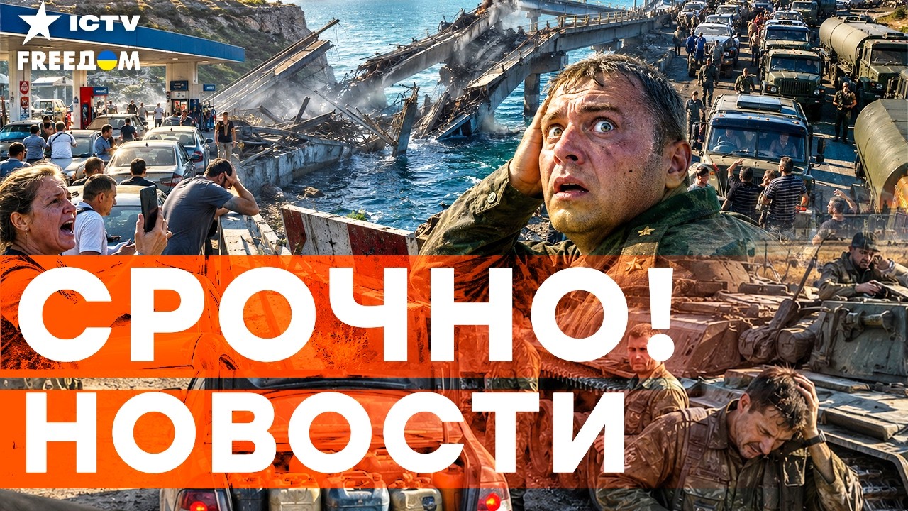 ЭТИМ ВЕЧЕРОМ КРЕМЛЬ ЗАМОЛЧАЛ КАТАСТРОФУ! Чонгарский мост НЕПРИГОДЕН. Бензин