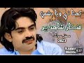 Singer Shahid Ali Babar New Song New Album Ghana The Waya Dushman Live Performance Song New Viral
