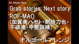 Grab stories, Next story/ROF-MAO (加賀美ハヤト・剣持刀也・不破湊・甲斐田晴)【オルゴール】