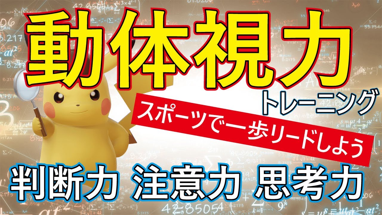 【動体視力トレーニング】ボールを目で追ってみよう！キャラクターの数を数えて思考力もアップ！