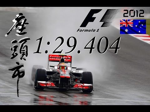F1 2012 | Australia | Wet | Hot Lap | World Record | 1:29.404