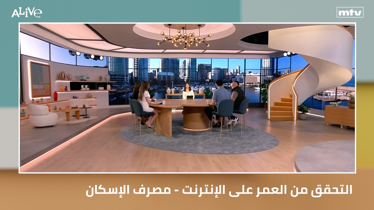 التحقق من العمر على الإنترنت - مصرف الإسكان... كيف يموّل القروض السكنية اليوم؟
