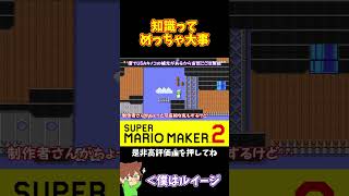 【マリオ】メカクッパのミサイルは壁を貫通する#マリオメーカー2 #ぽこにゃん #shorts #ゆっくり実況