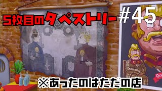 【ポケモンソードシールド #45】新たなタペストリー発見！宝物庫より寄贈しなくていいのか！？【ゲーム実況】