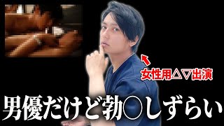 【性の悩み】△▽男優なのに勃ちが悪いのが悩みです