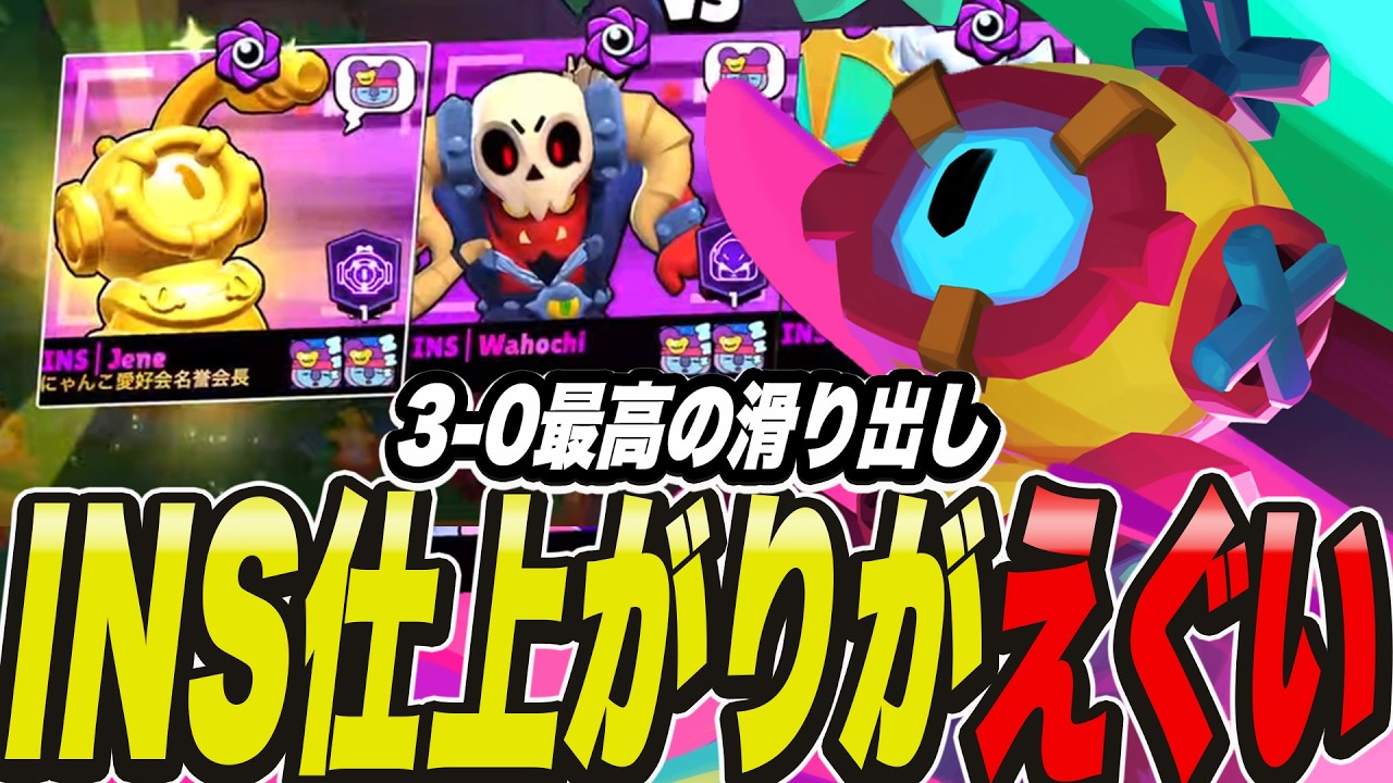 【ブロスタ】4月マンスリーで魅せたINSの仕上がりが過去最高だった！3-0ストレートで圧勝！！