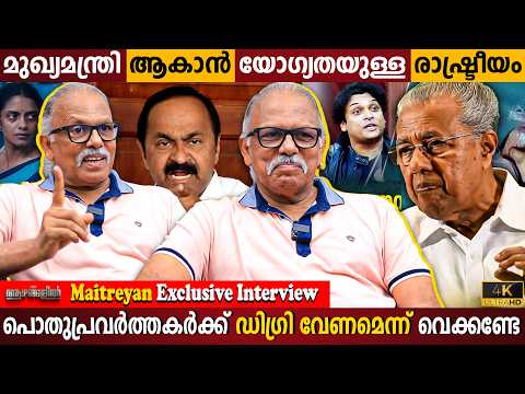 Maitreya Maitreyan Exclusive Interview | Kerala Election 2026 | Milestone Stories
