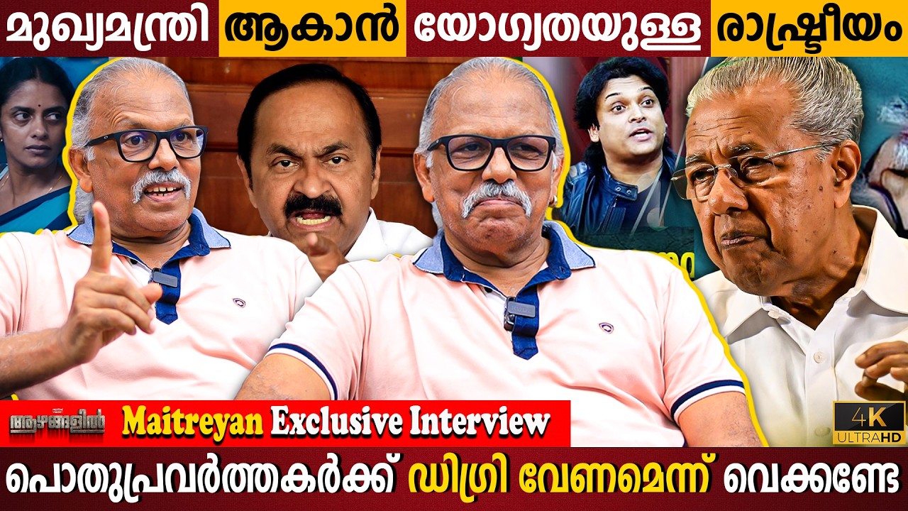 Maitreya Maitreyan Exclusive Interview | Kerala Election 2026 | Milestone Stories