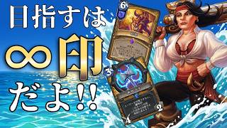 【ハースストーン】5ターンでリーサル！？無限の火力でさあ行くぞ！「∞OTKパラディン」
