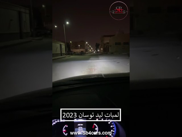 لمبات ليد توسان 2021-2025