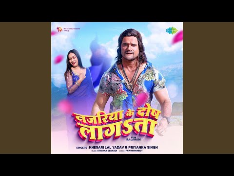 Najariya Ke Dosh Lagata (From "Rajaram") (Full Audio) — watch video