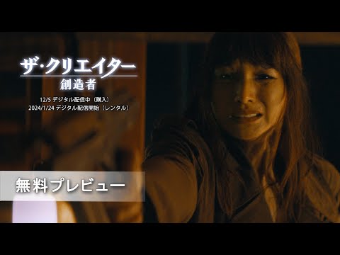 無料プレビュー（字幕版）