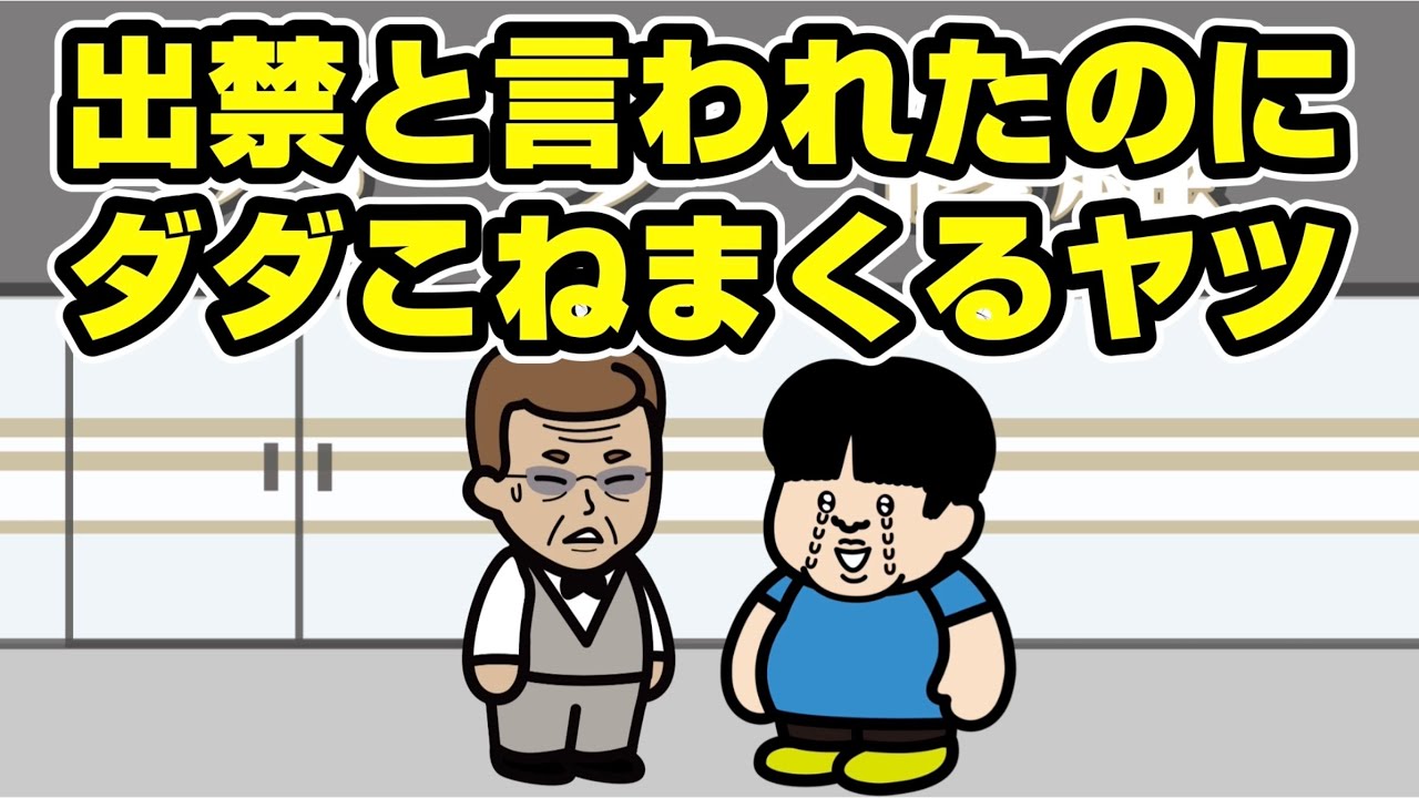 【パチスロ】出禁と言われたのにダダこねまくるヤツ【パチンコ屋】