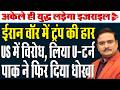 US Iran War Pakistan Host Saudi Arabia Turkey And Egypt For Talks On Middle East Dr Manish Kr
