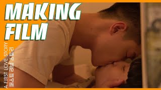 키스씬 촬영본 대방출 | 퍼스트 러브 스토리 A First Love Story 메이킹 필름