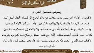 صورة 23 الرسالة الثانية والعشرون أخبار متفرقة، التكبير لسجود التلاوة في الصلاة، مسألة في النحو للسعدي