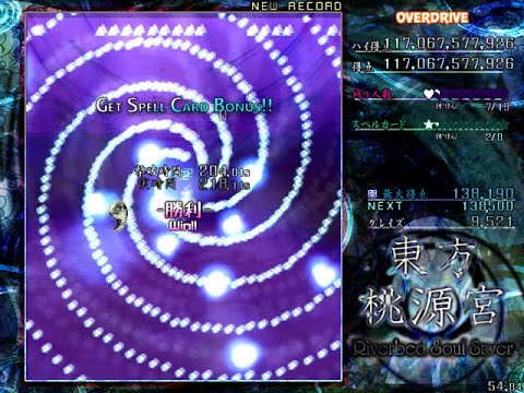 東方桃源宮 ～ Riverbed Soul Saver - FutoC Overdrive 117B