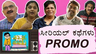 Download lagu P.P.Pandu first season - Behind the scenes | PAA PA PANDU SEASON 1 | SEE-REAL KATHEGALU | PROMO mp3