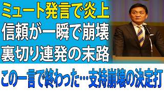 【衝撃】玉木雄一郎、大炎上で理性崩壊！？追い詰められた末の“禁断発言”にネット騒然ｗｗｗ