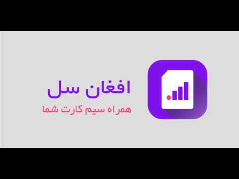 Afghan Cell - افغان سل Video