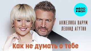 Леонид Агутин, Анжелика Варум – Как не думать о тебе (Single)