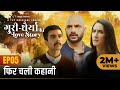 Guri Dhairya Ki Love Story Finale Phir Chali Kahani New Web Series