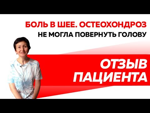 Отзыв Rekinetix. Лечение болей и скованности в шее.