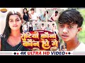 Rotiya Kona Kon Ho Ge S Raj Yadav Sanju Rao रोटिया कोना कोन हो गे 