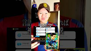 言語を英語にすれば長友神引き出来る説 #efootball #イーフトアプリ #イーフト