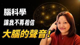 【腦科學的真相】大腦根本不在乎你的幸福！ ►《Rewire-神經可塑性》｜說書｜書評｜千芸說書
