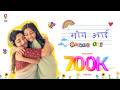 Saang Aai आईसारखं व्हायचंय A Joyful Tribute To Moms Official Video Aai